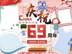 庆祝新中国69周年手抄报模板