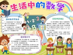 生活中的数学小报模板