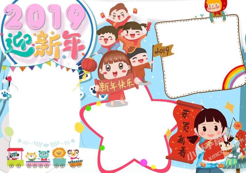 2019元旦迎新年手抄报模板无字版.jpg